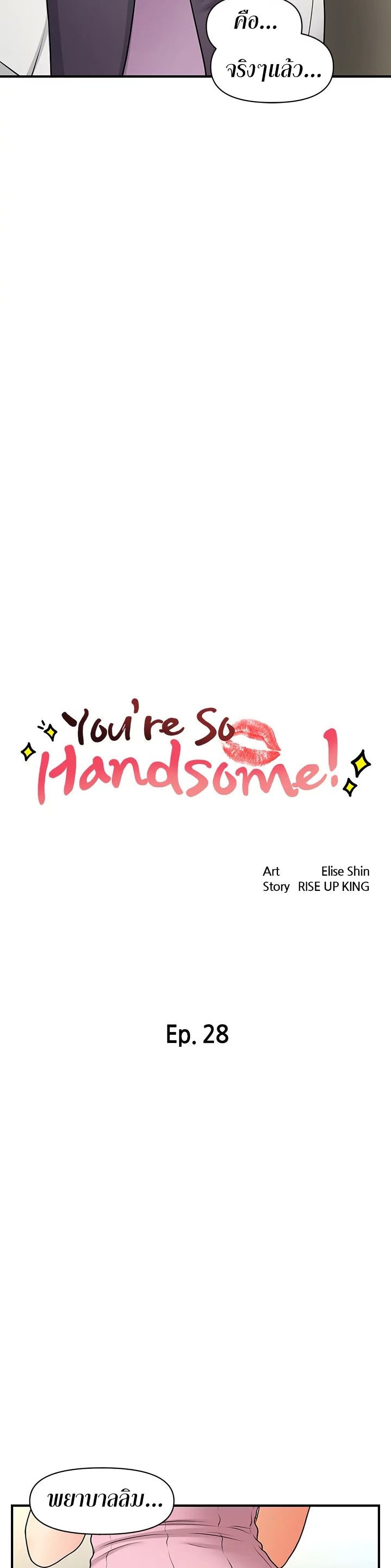 Hey, Handsome – Hey, Handsome – ตอนที่ 28 หน้า 3