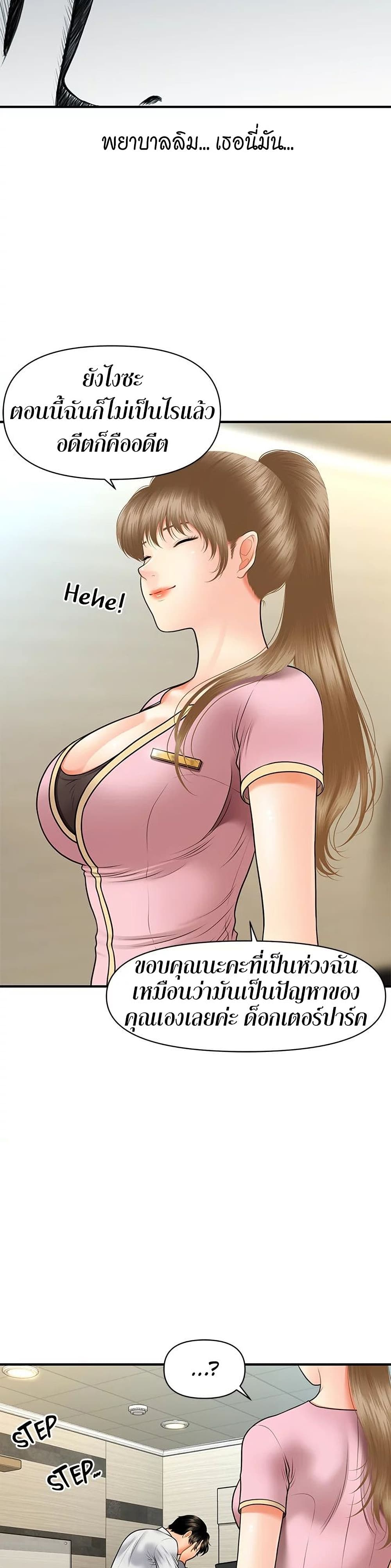 Hey, Handsome – Hey, Handsome – ตอนที่ 28 หน้า 12