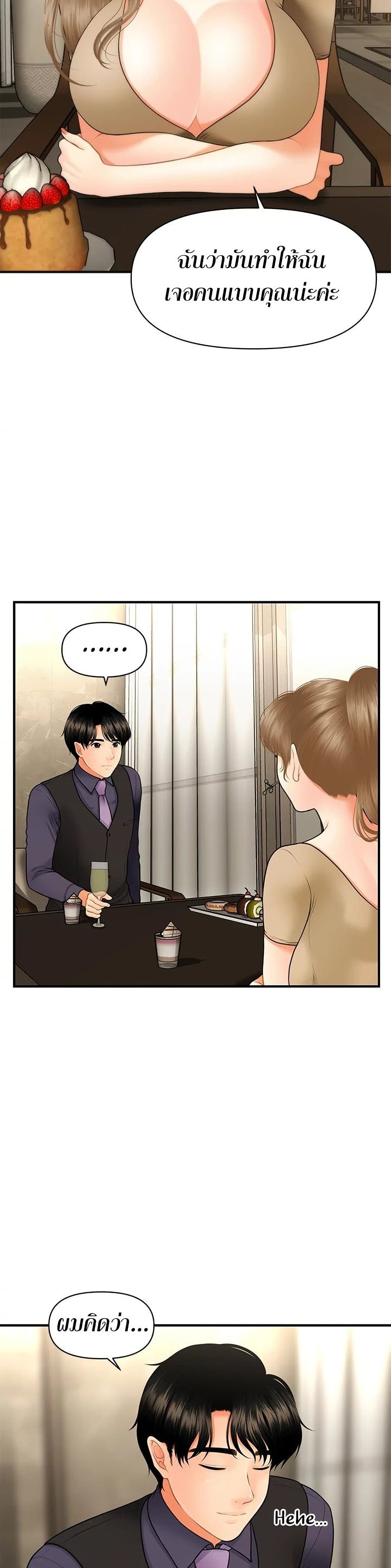 Hey, Handsome – Hey, Handsome – ตอนที่ 28 หน้า 26