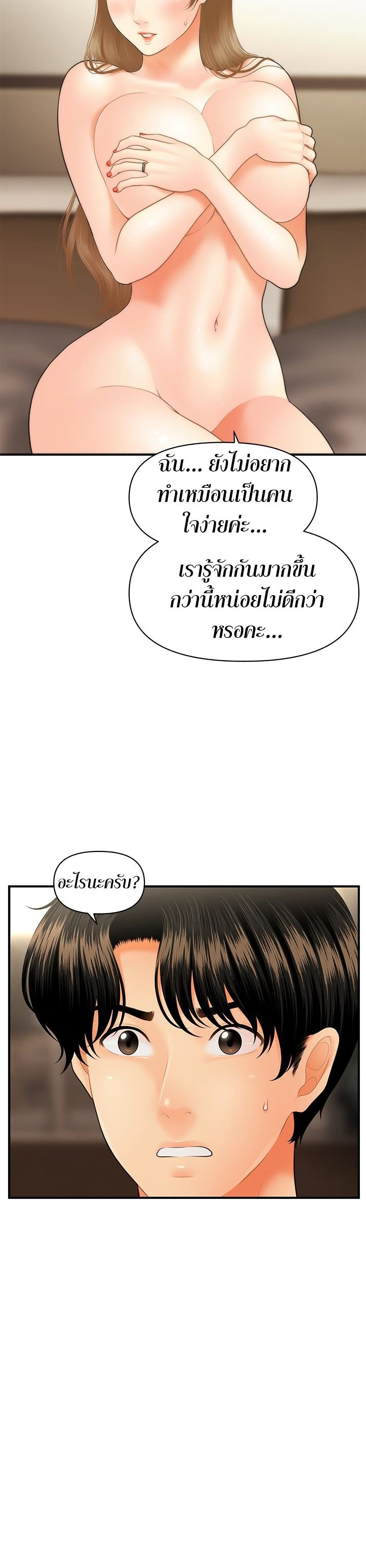 Hey, Handsome – Hey, Handsome – ตอนที่ 29 หน้า 14