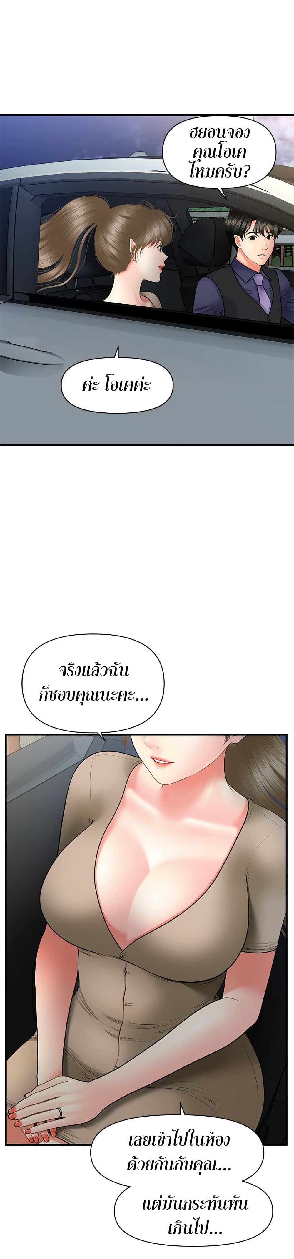 Hey, Handsome – Hey, Handsome – ตอนที่ 29 หน้า 18