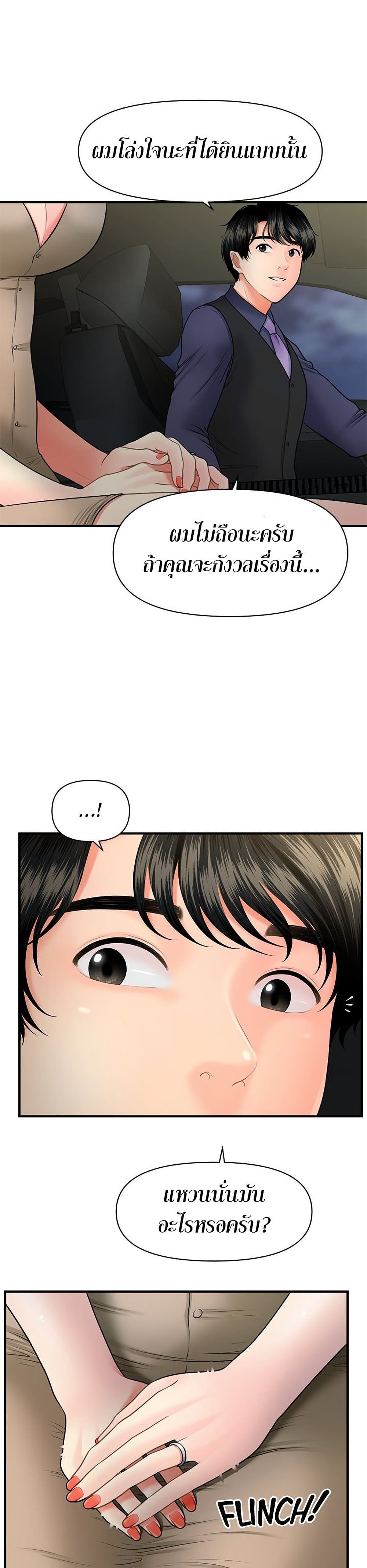 Hey, Handsome – Hey, Handsome – ตอนที่ 29 หน้า 19