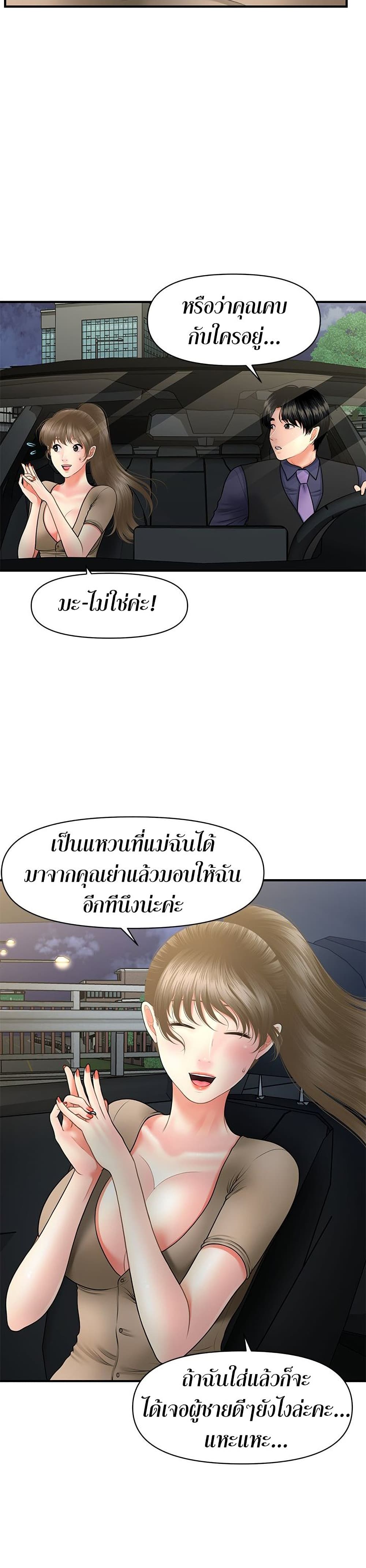 Hey, Handsome – Hey, Handsome – ตอนที่ 29 หน้า 20