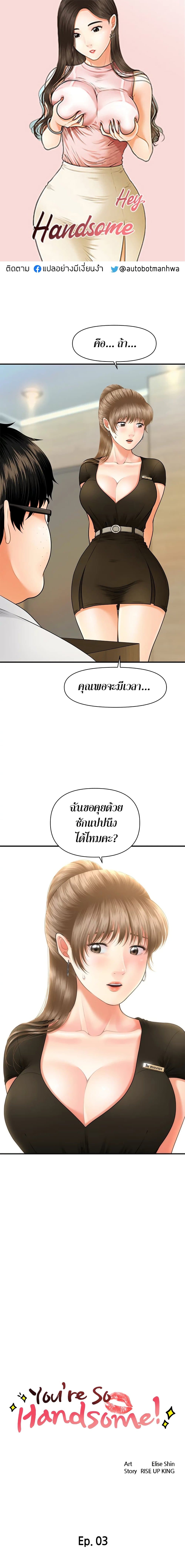 Hey, Handsome – Hey, Handsome – ตอนที่ 3 หน้า 1