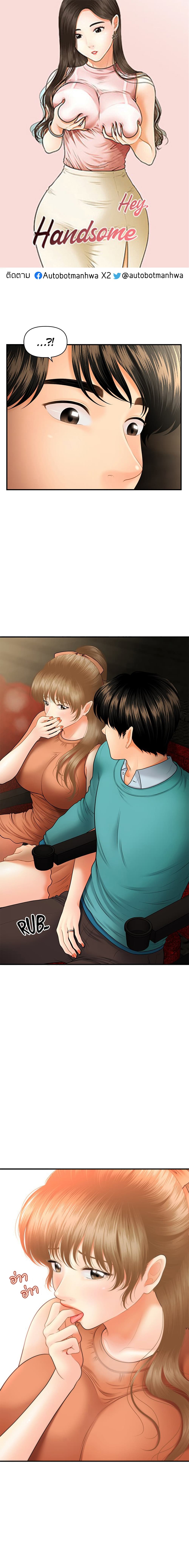 Hey, Handsome – Hey, Handsome – ตอนที่ 31 หน้า 1