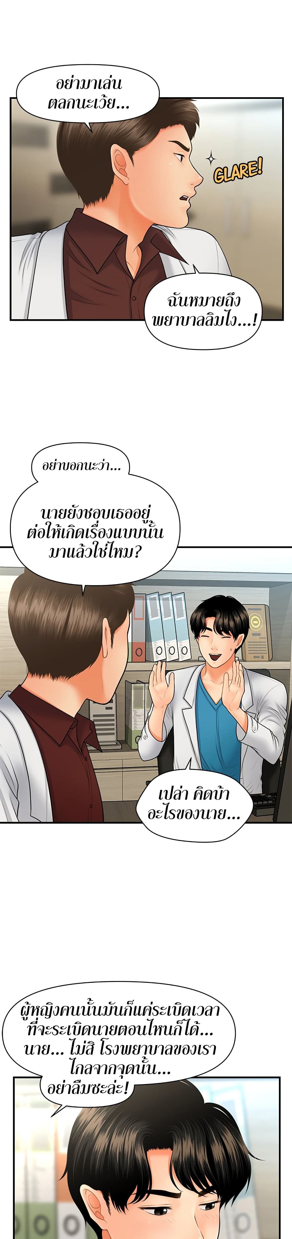 Hey, Handsome – Hey, Handsome – ตอนที่ 32 หน้า 9