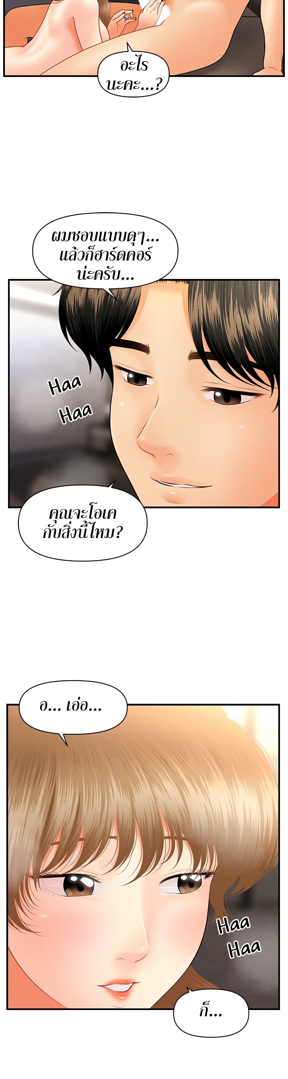 Hey, Handsome – Hey, Handsome – ตอนที่ 34 หน้า 14