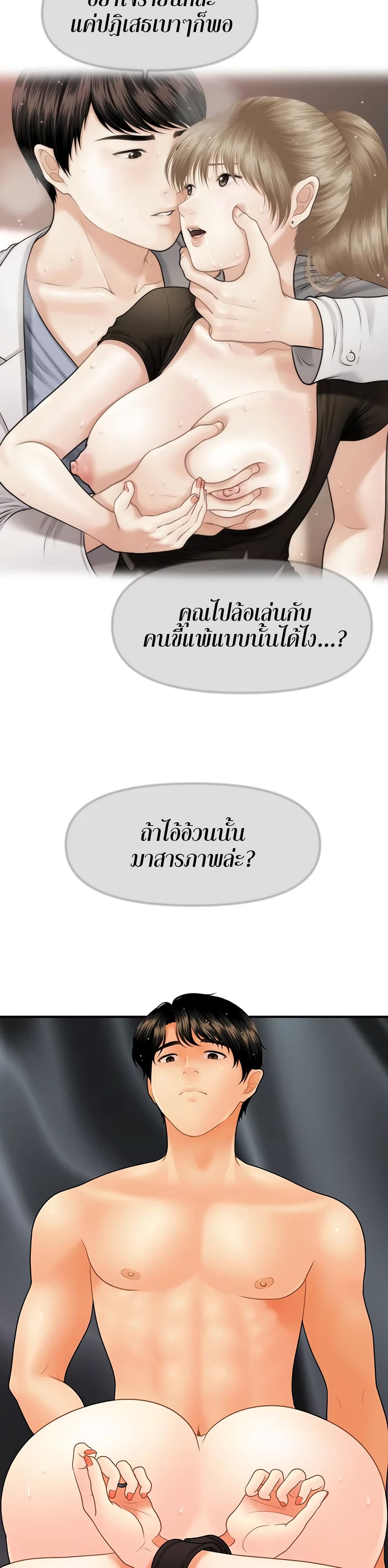 Hey, Handsome – Hey, Handsome – ตอนที่ 35 หน้า 14