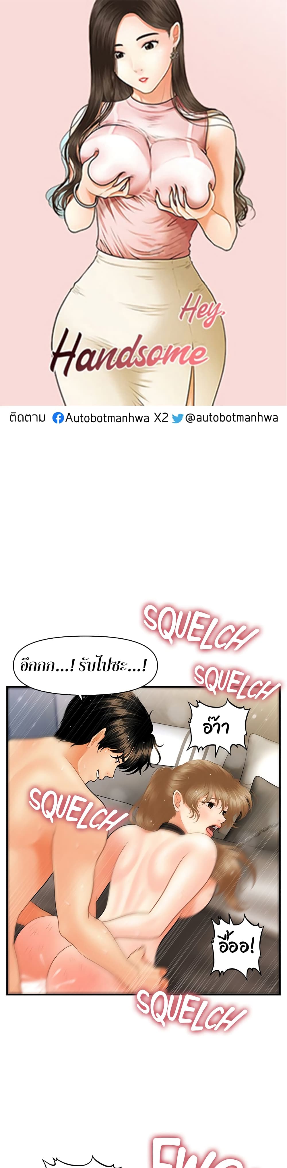 Hey, Handsome – Hey, Handsome – ตอนที่ 36 หน้า 1