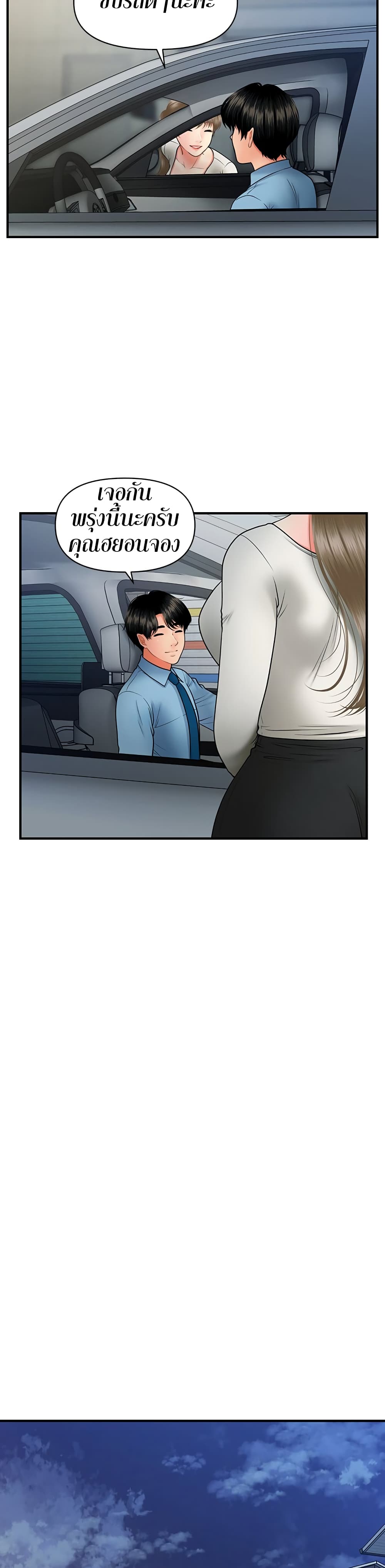 Hey, Handsome – Hey, Handsome – ตอนที่ 36 หน้า 7