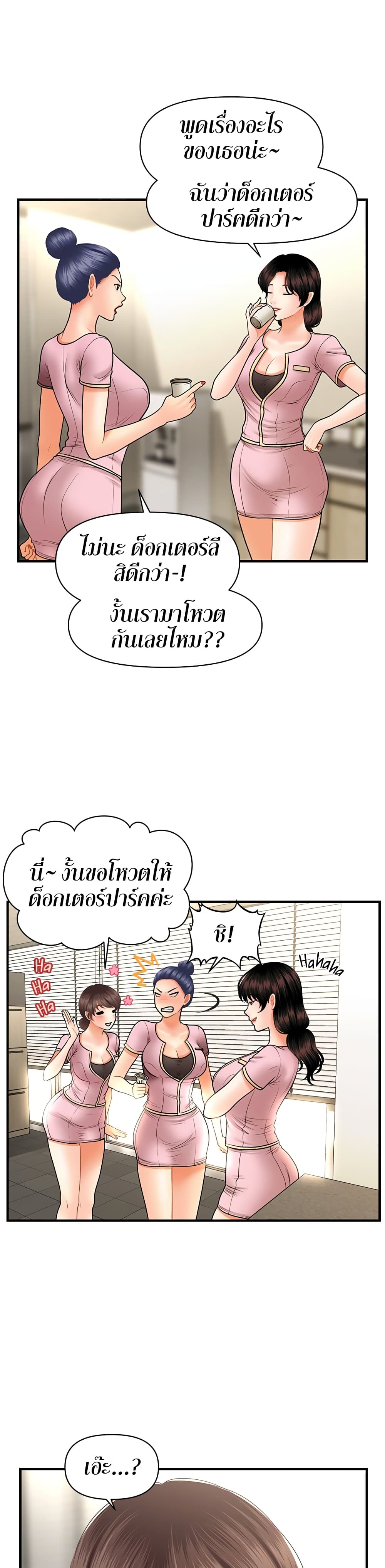 Hey, Handsome – Hey, Handsome – ตอนที่ 36 หน้า 24