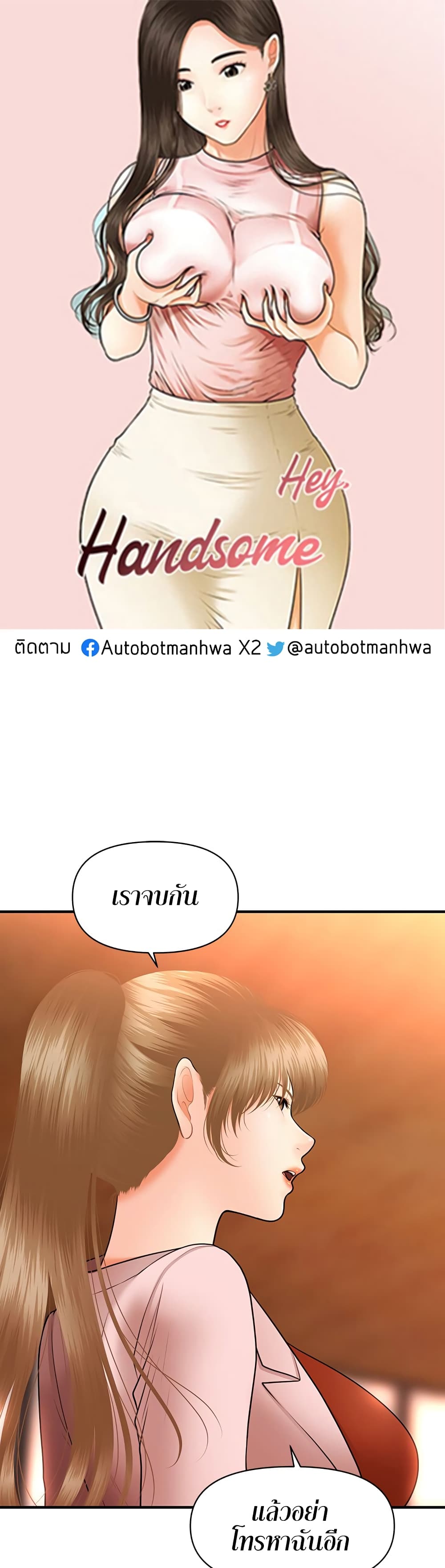 Hey, Handsome – Hey, Handsome – ตอนที่ 37 หน้า 1