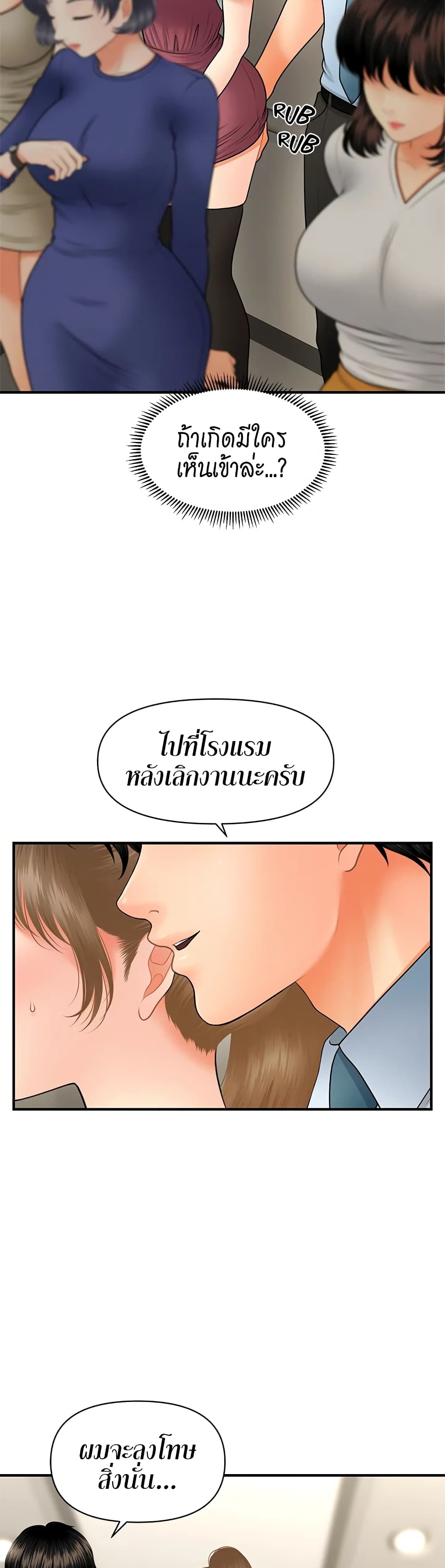 Hey, Handsome – Hey, Handsome – ตอนที่ 37 หน้า 9