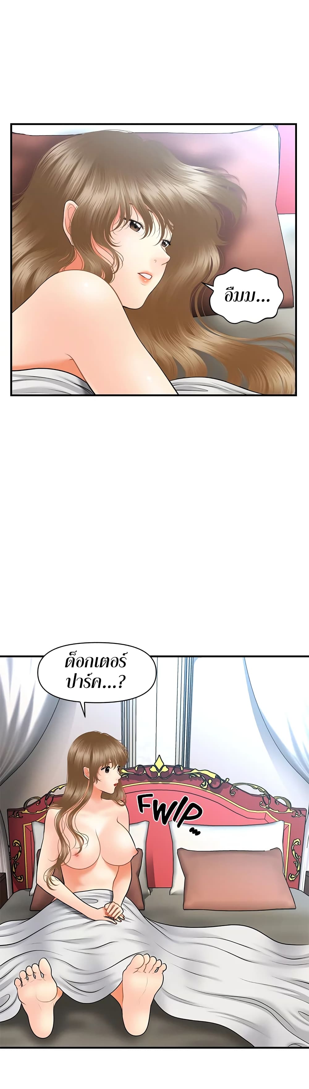 Hey, Handsome – Hey, Handsome – ตอนที่ 37 หน้า 27