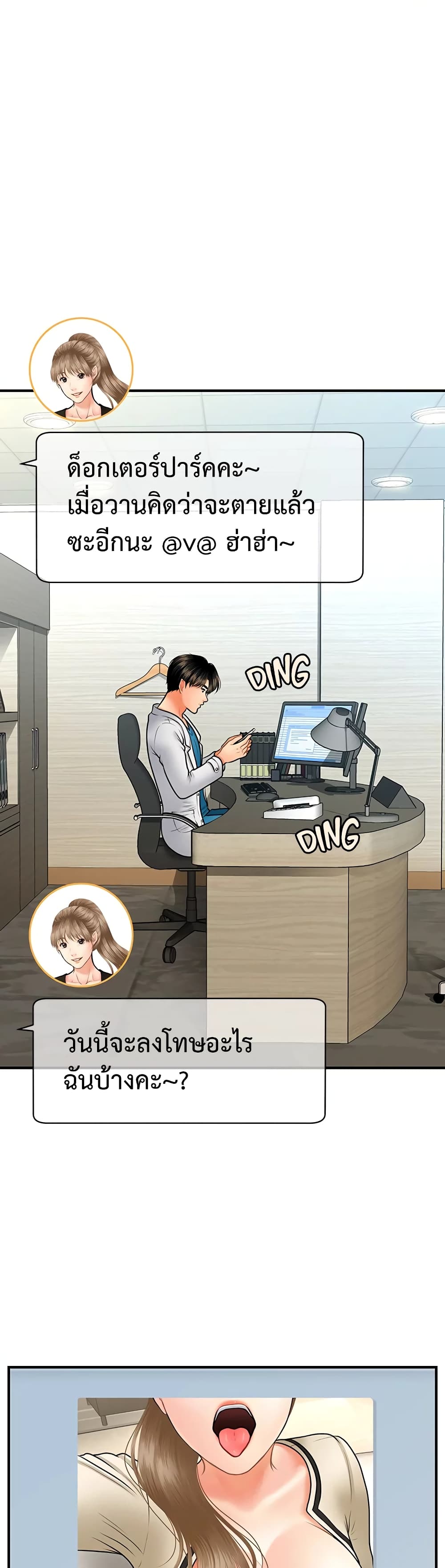 Hey, Handsome – Hey, Handsome – ตอนที่ 37 หน้า 34