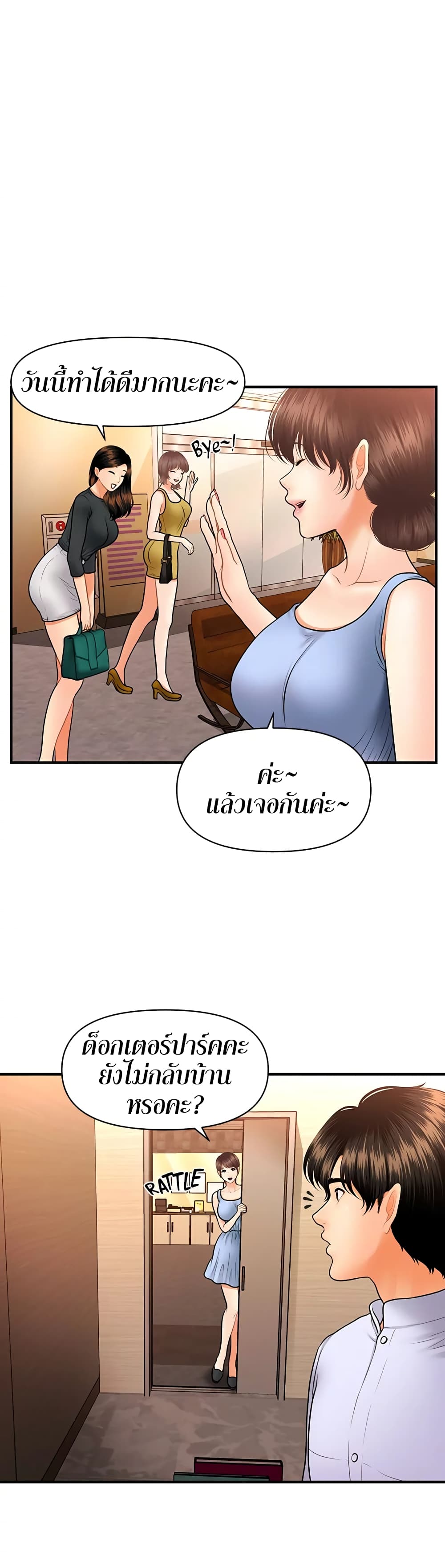 Hey, Handsome – Hey, Handsome – ตอนที่ 37 หน้า 36