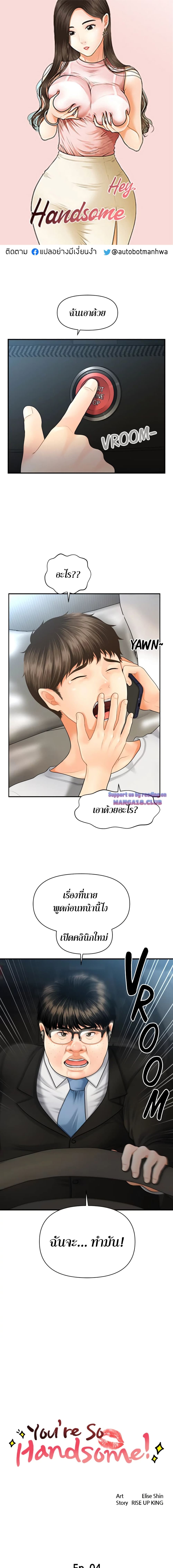Hey, Handsome – Hey, Handsome – ตอนที่ 4 หน้า 1