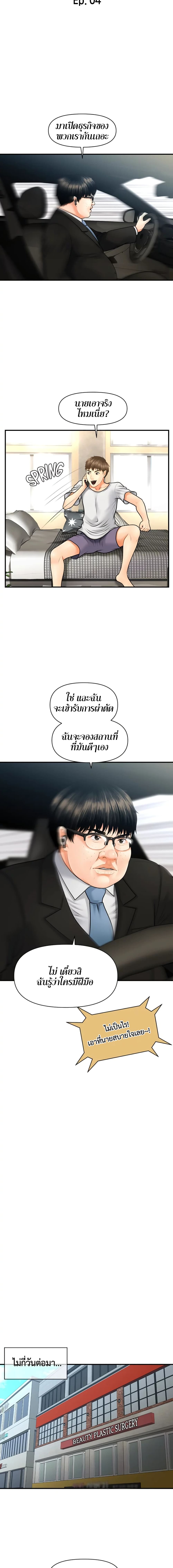 Hey, Handsome – Hey, Handsome – ตอนที่ 4 หน้า 2