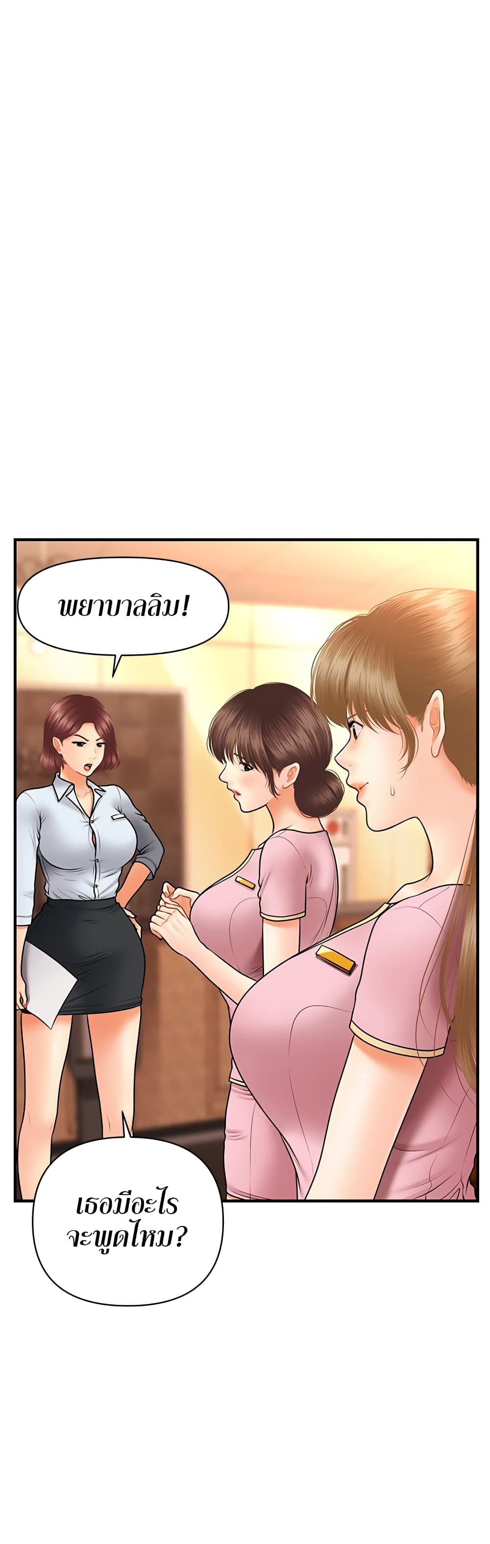 Hey, Handsome – Hey, Handsome – ตอนที่ 40 หน้า 2