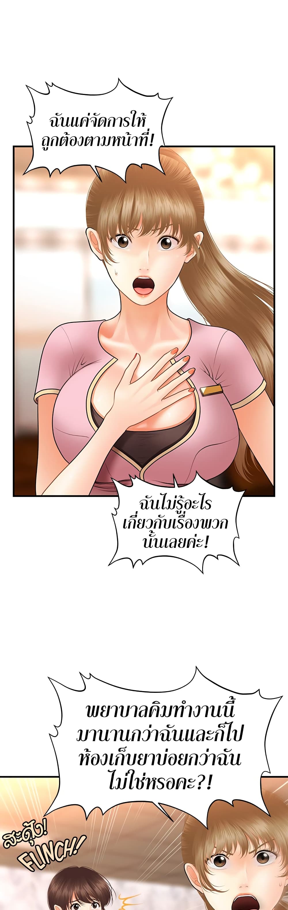 Hey, Handsome – Hey, Handsome – ตอนที่ 40 หน้า 6