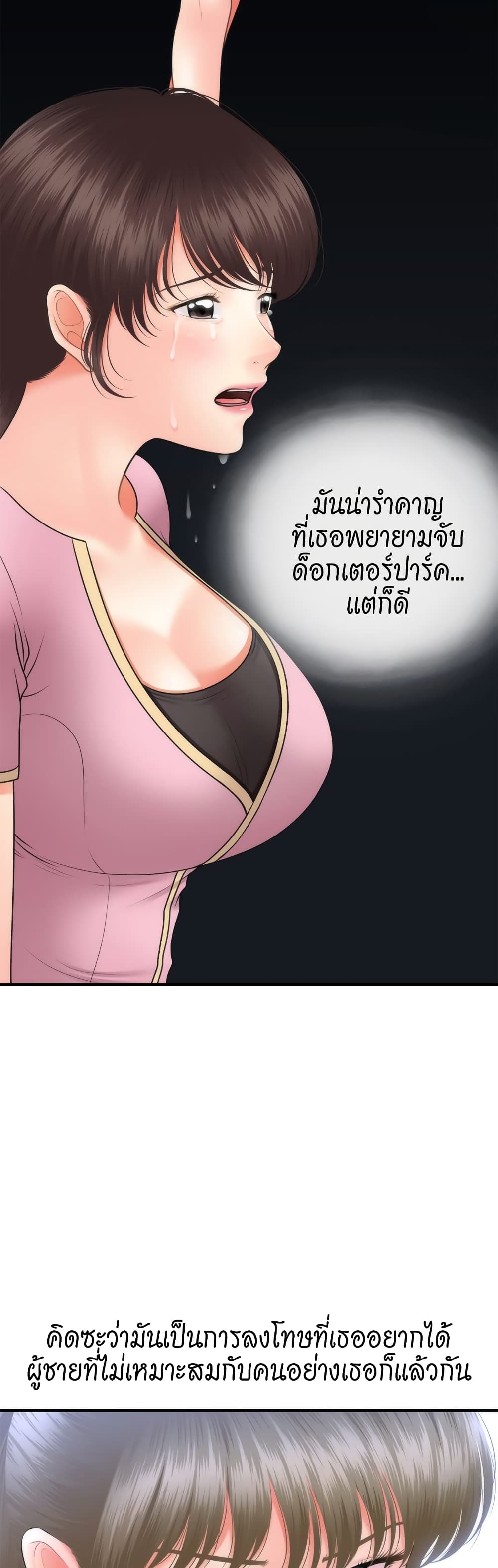 Hey, Handsome – Hey, Handsome – ตอนที่ 40 หน้า 10