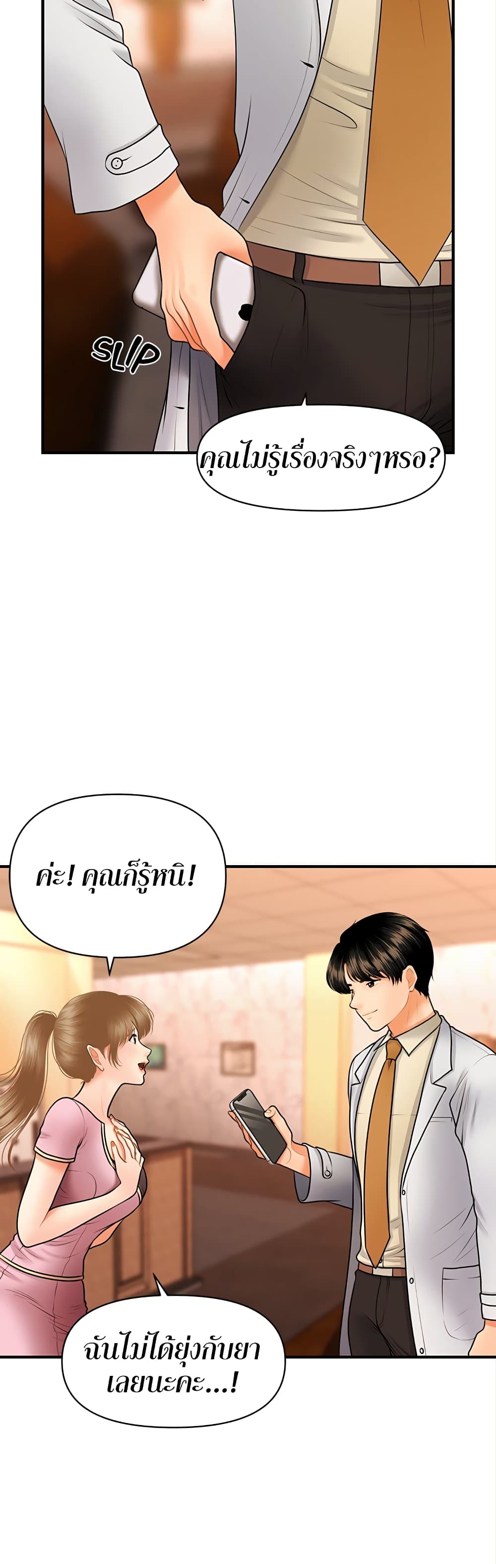 Hey, Handsome – Hey, Handsome – ตอนที่ 40 หน้า 14