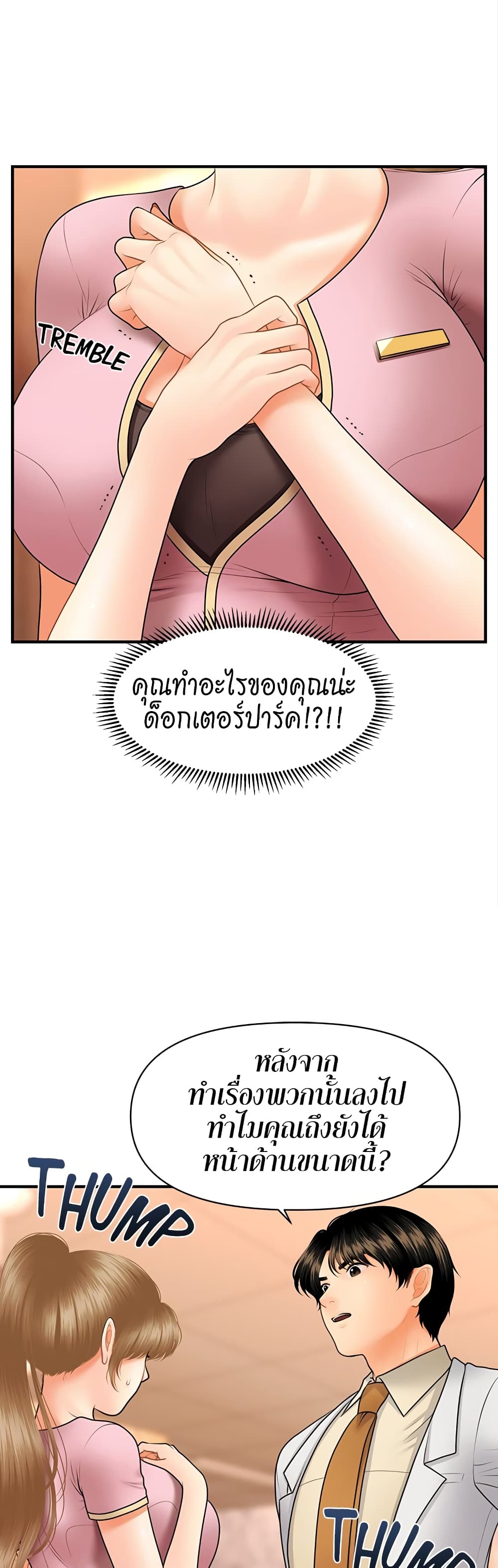 Hey, Handsome – Hey, Handsome – ตอนที่ 40 หน้า 18