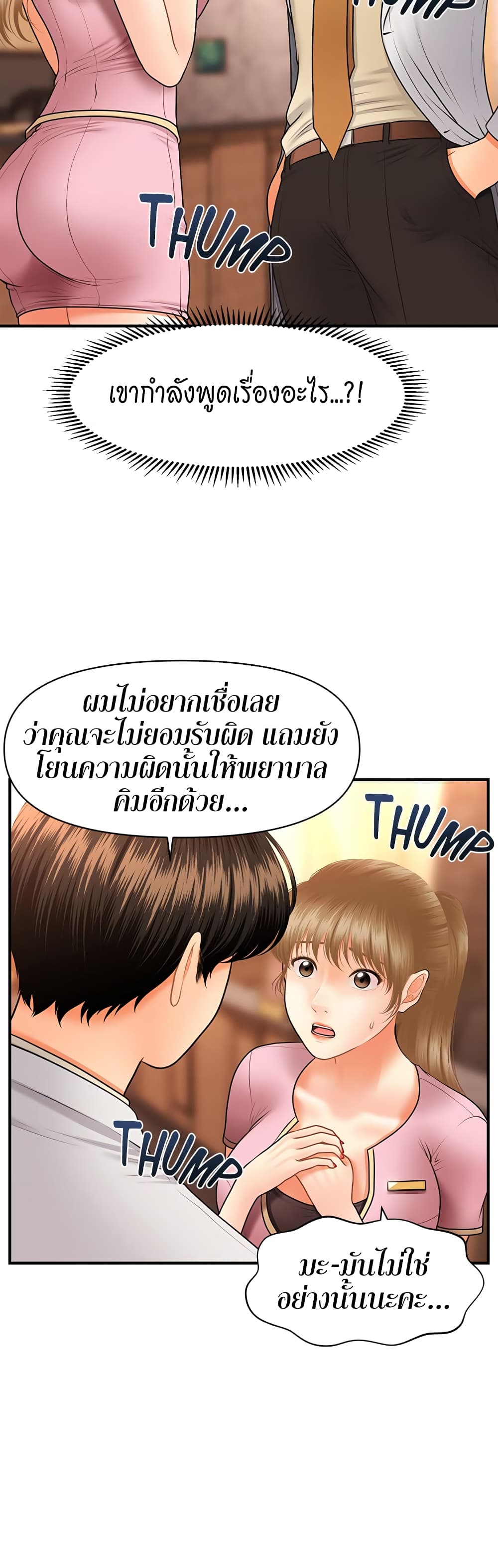 Hey, Handsome – Hey, Handsome – ตอนที่ 40 หน้า 19