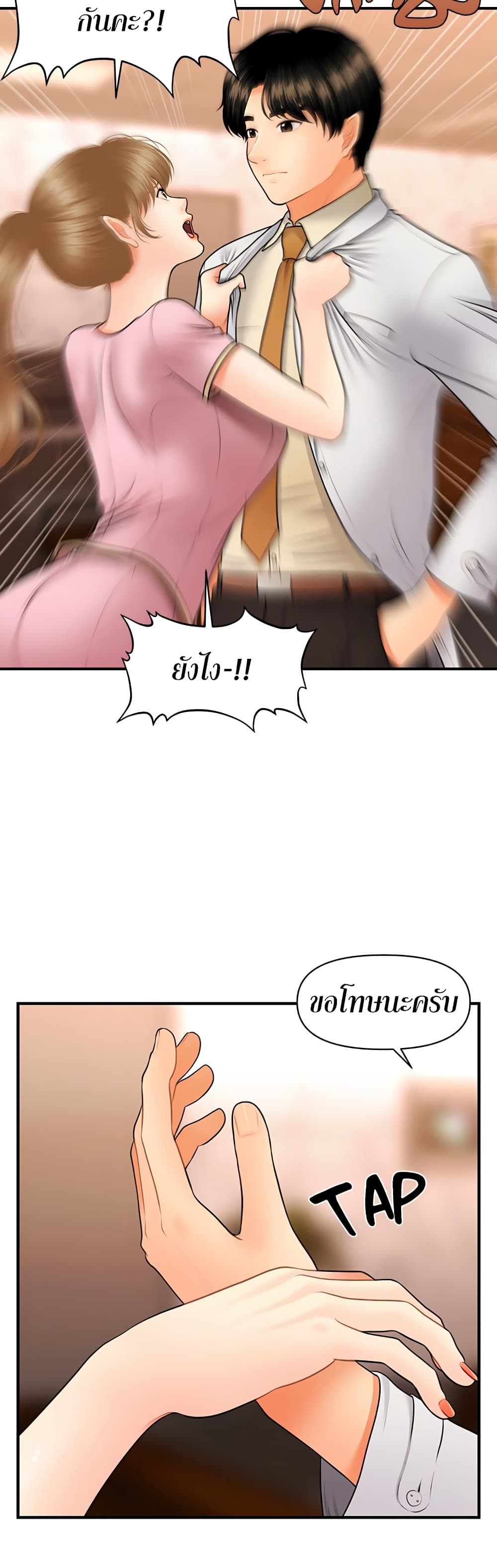Hey, Handsome – Hey, Handsome – ตอนที่ 40 หน้า 23