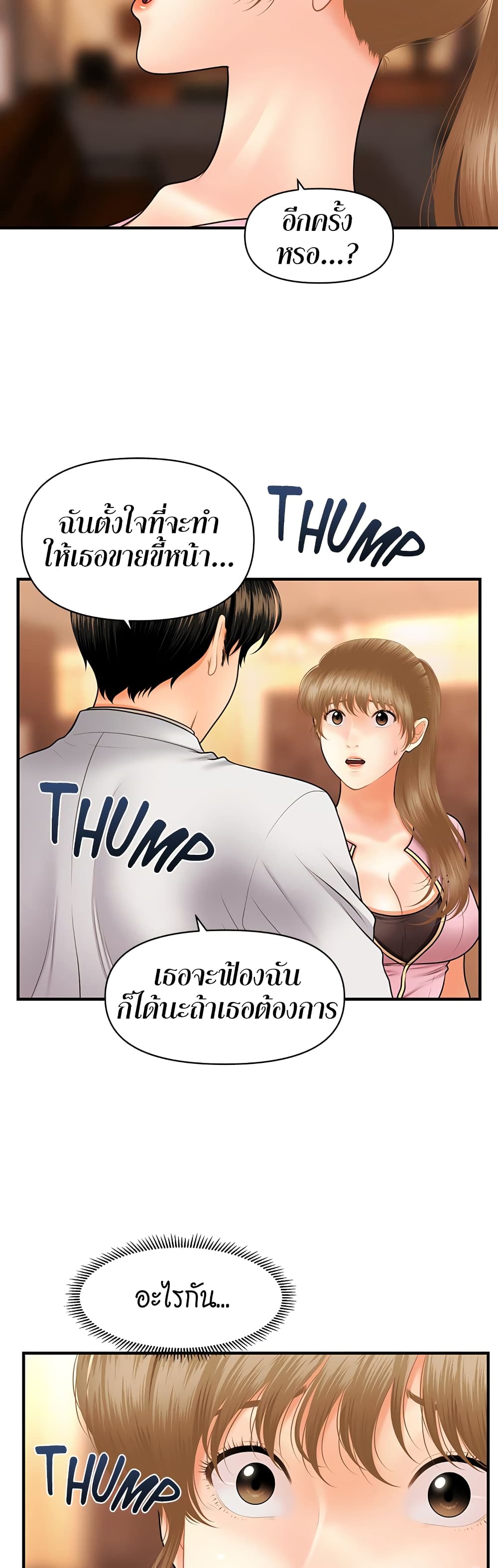 Hey, Handsome – Hey, Handsome – ตอนที่ 40 หน้า 25