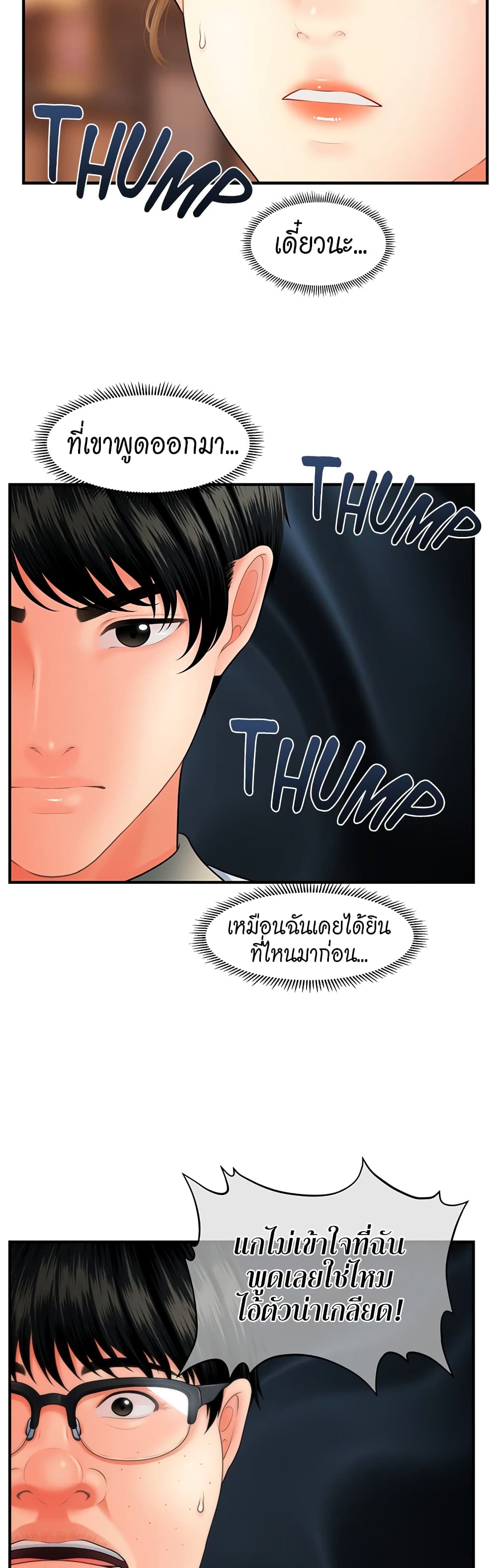 Hey, Handsome – Hey, Handsome – ตอนที่ 40 หน้า 26