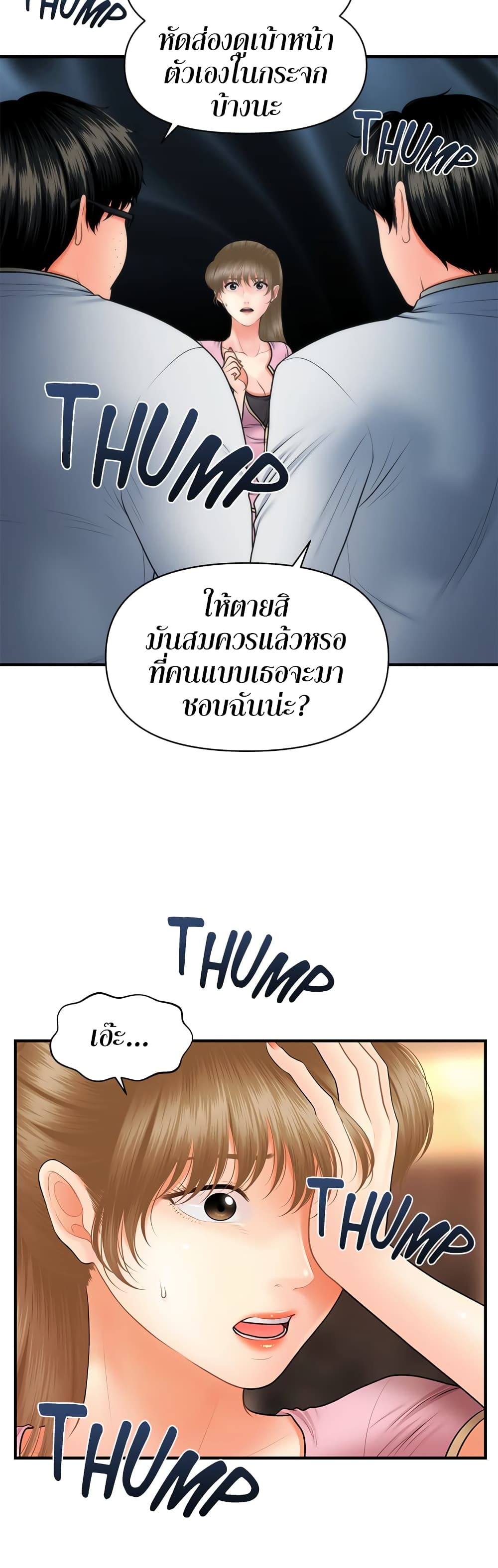 Hey, Handsome – Hey, Handsome – ตอนที่ 40 หน้า 29