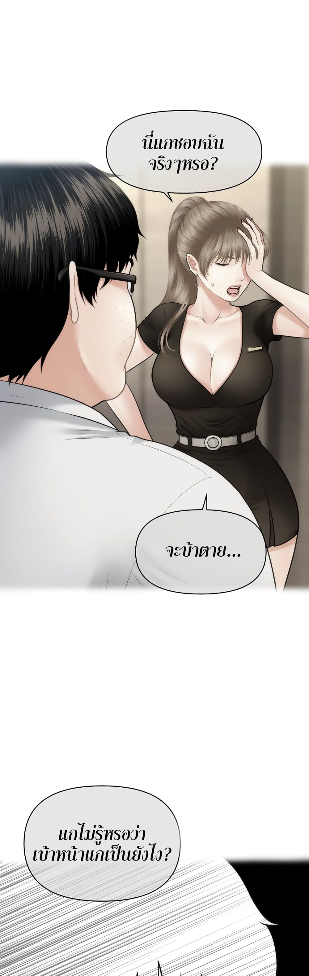 Hey, Handsome – Hey, Handsome – ตอนที่ 40 หน้า 30