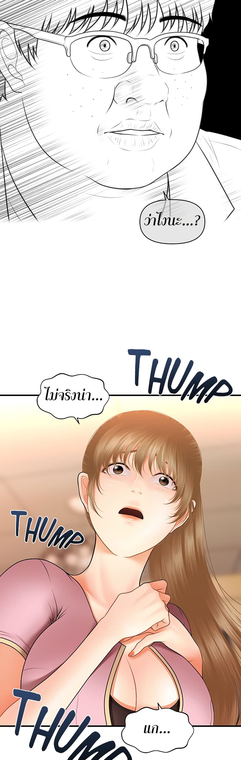 Hey, Handsome – Hey, Handsome – ตอนที่ 40 หน้า 31