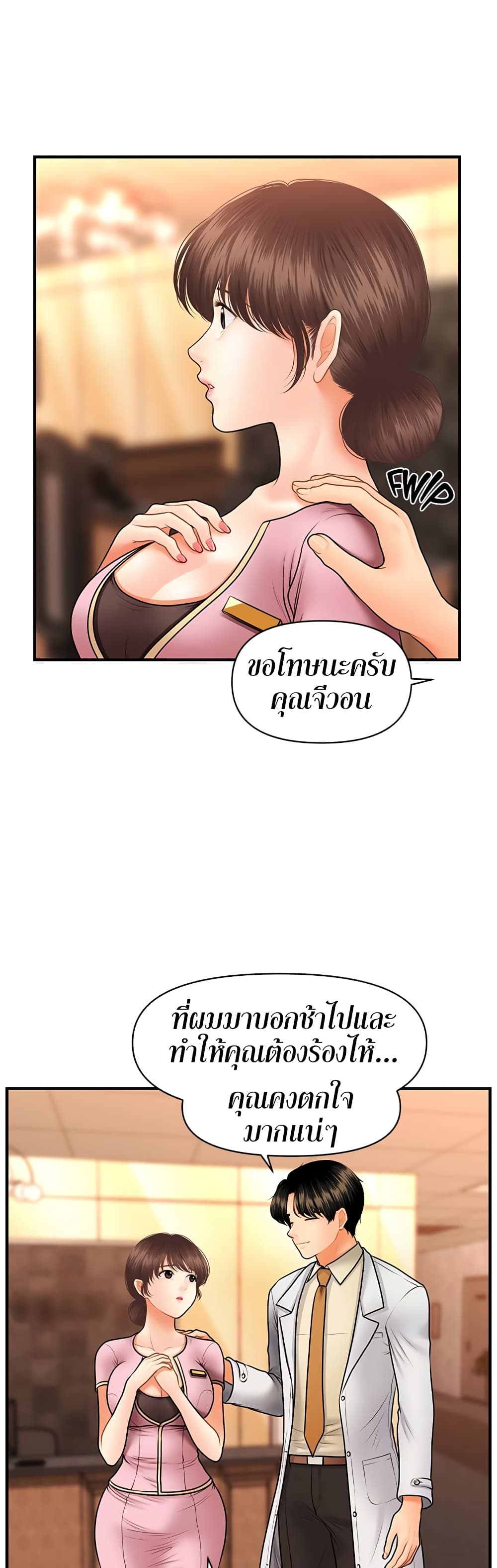 Hey, Handsome – Hey, Handsome – ตอนที่ 40 หน้า 40