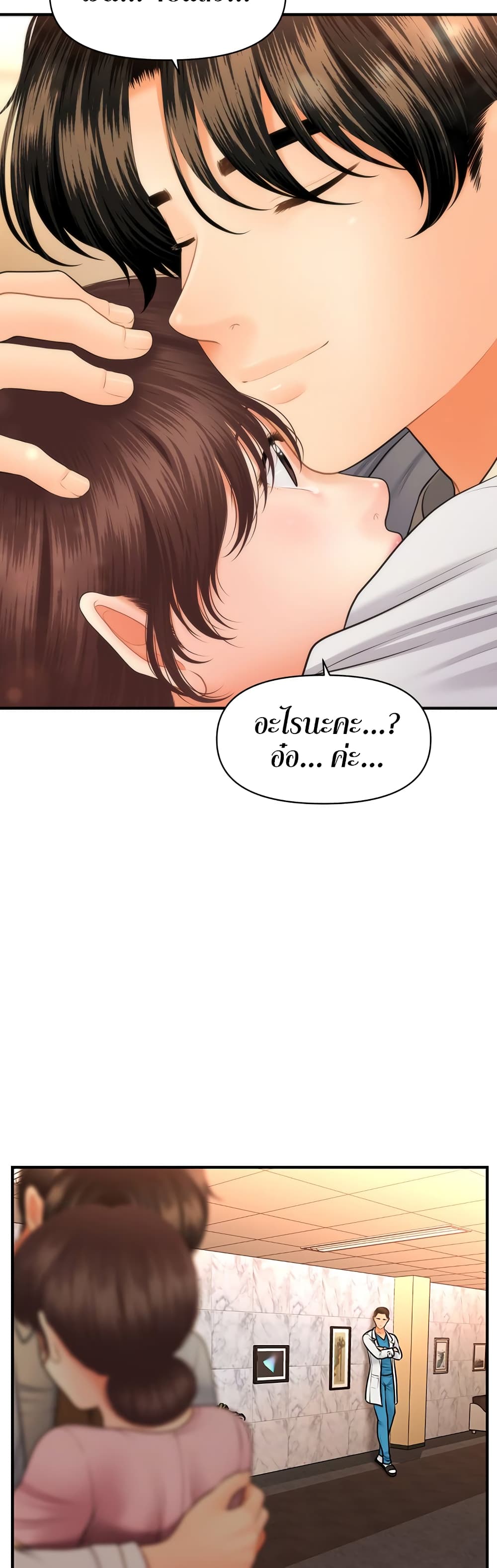 Hey, Handsome – Hey, Handsome – ตอนที่ 40 หน้า 42