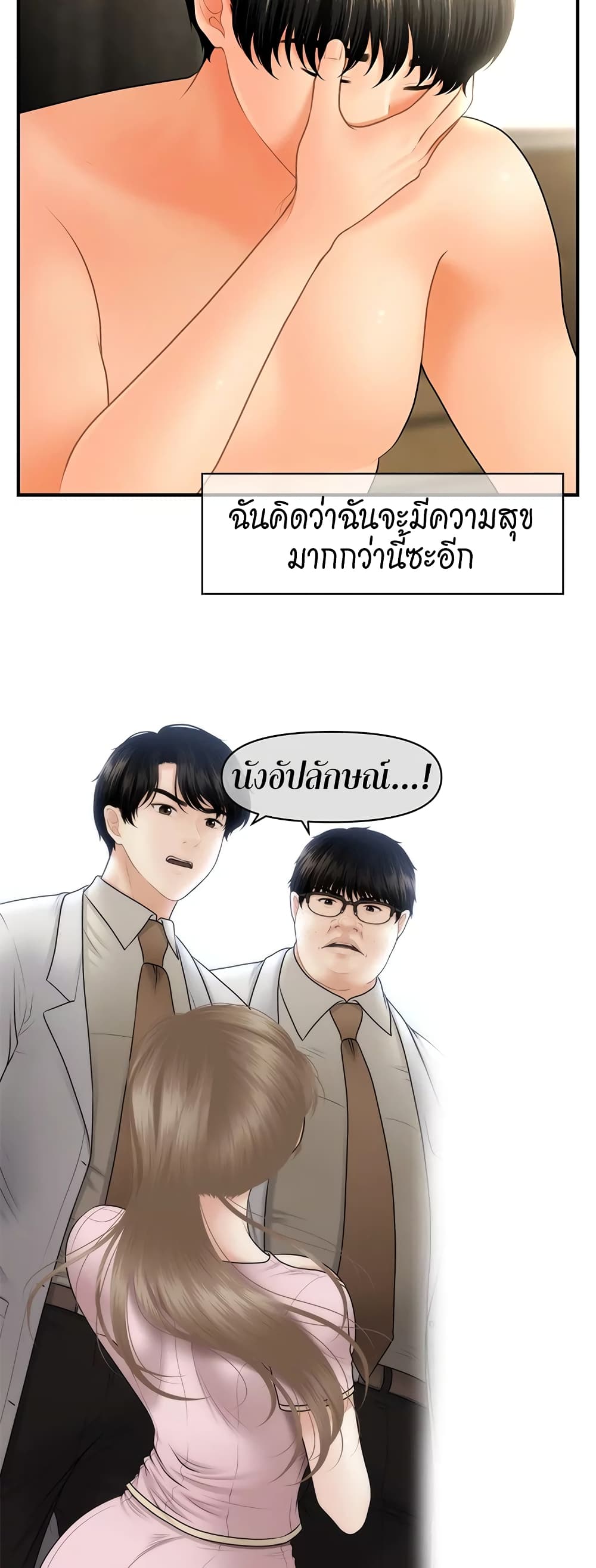 Hey, Handsome – Hey, Handsome – ตอนที่ 41 หน้า 8