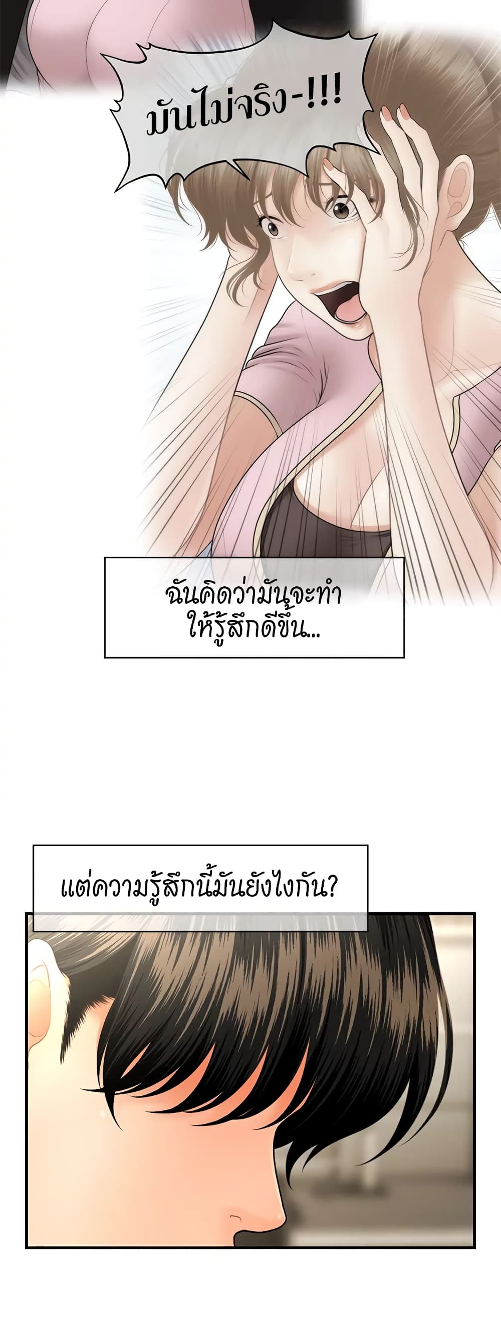 Hey, Handsome – Hey, Handsome – ตอนที่ 41 หน้า 9