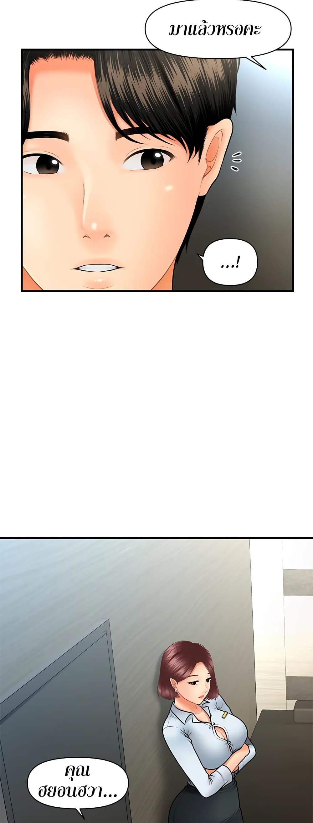 Hey, Handsome – Hey, Handsome – ตอนที่ 41 หน้า 14