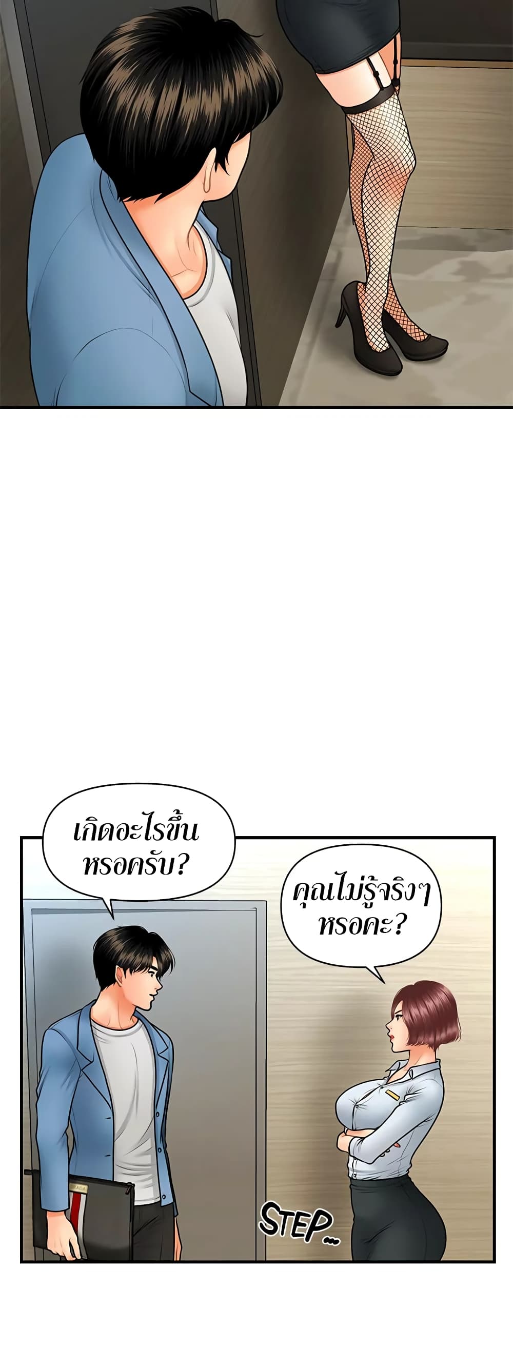Hey, Handsome – Hey, Handsome – ตอนที่ 41 หน้า 15