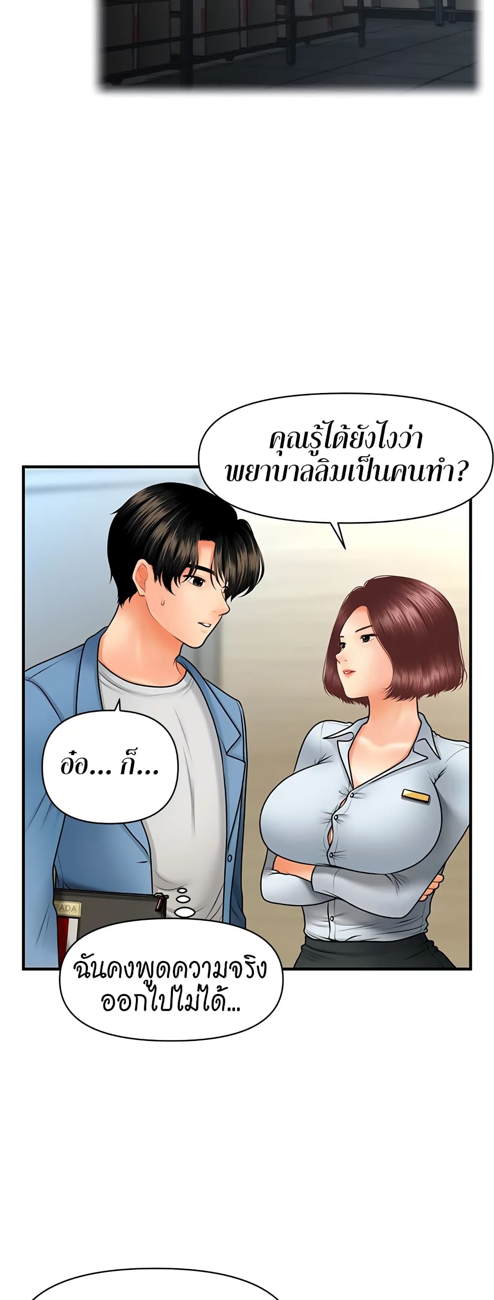 Hey, Handsome – Hey, Handsome – ตอนที่ 41 หน้า 17