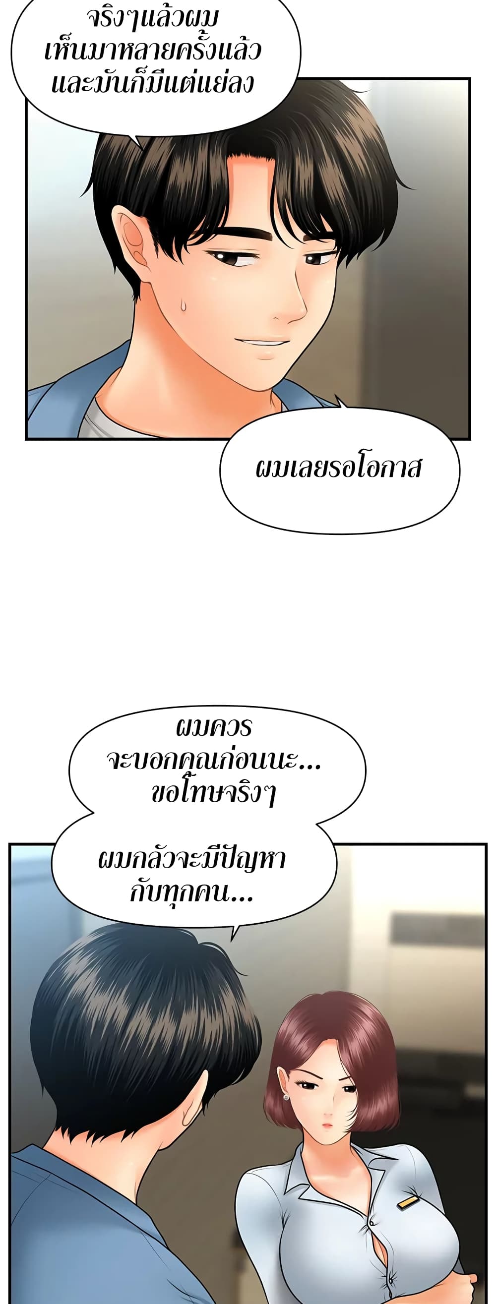 Hey, Handsome – Hey, Handsome – ตอนที่ 41 หน้า 18