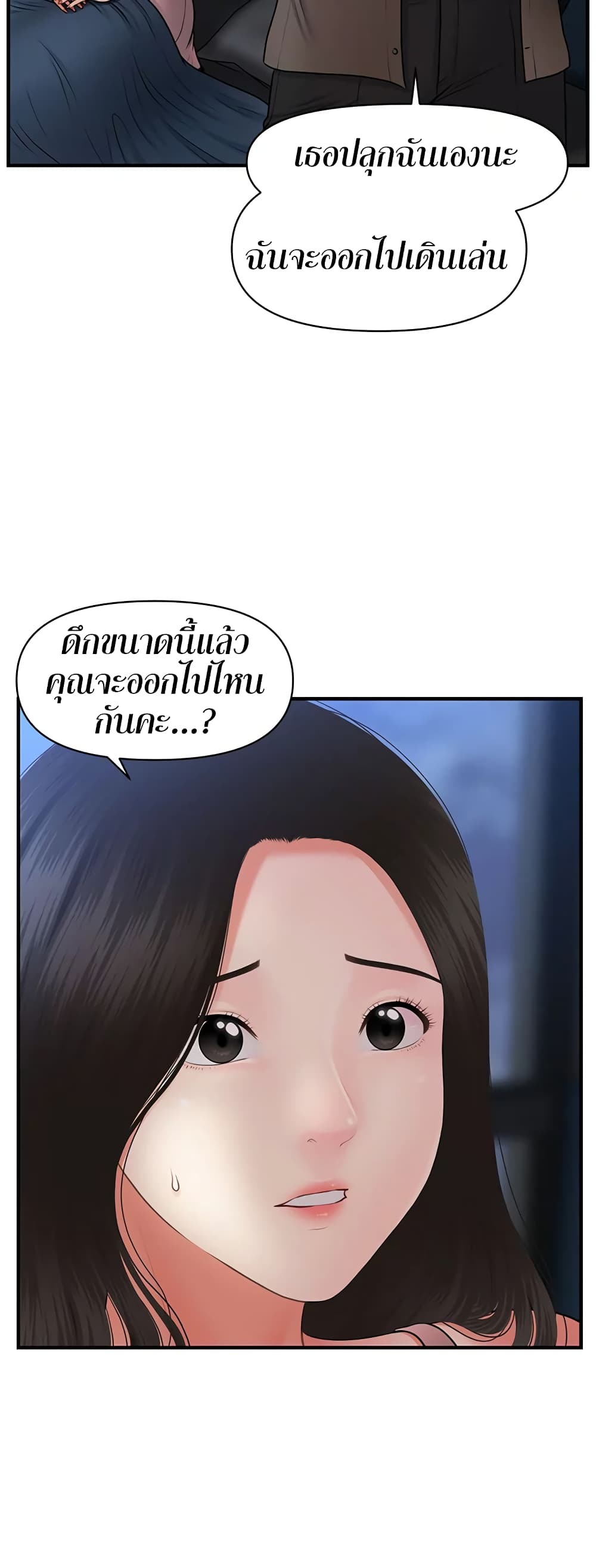 Hey, Handsome – Hey, Handsome – ตอนที่ 41 หน้า 51