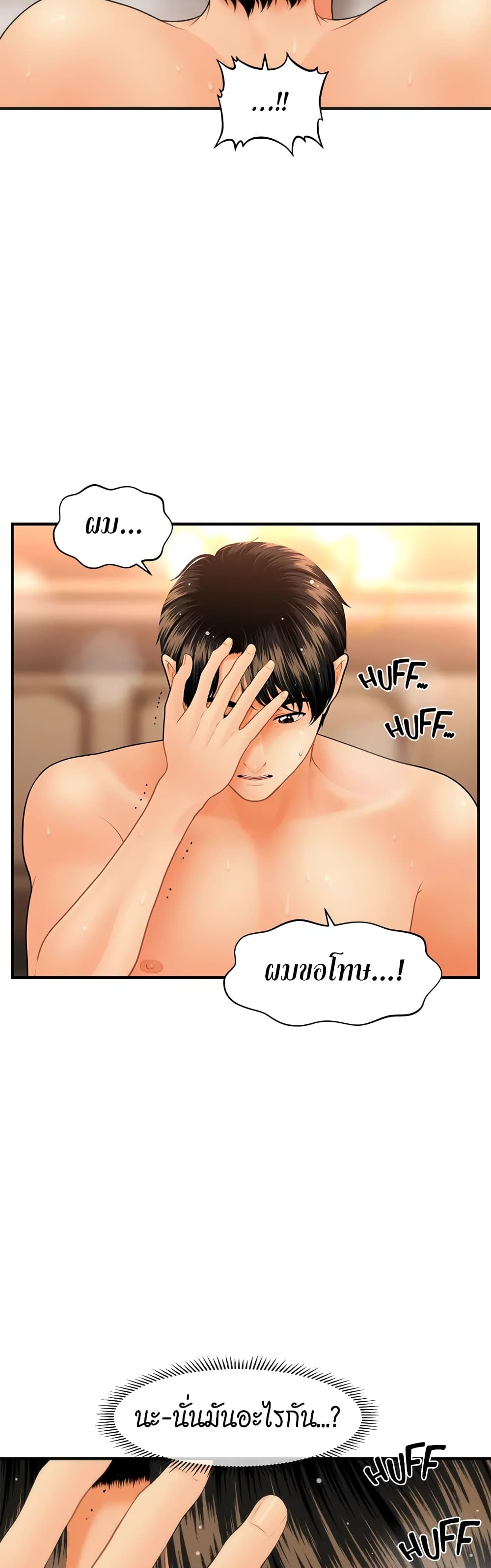 Hey, Handsome – Hey, Handsome – ตอนที่ 44 หน้า 3