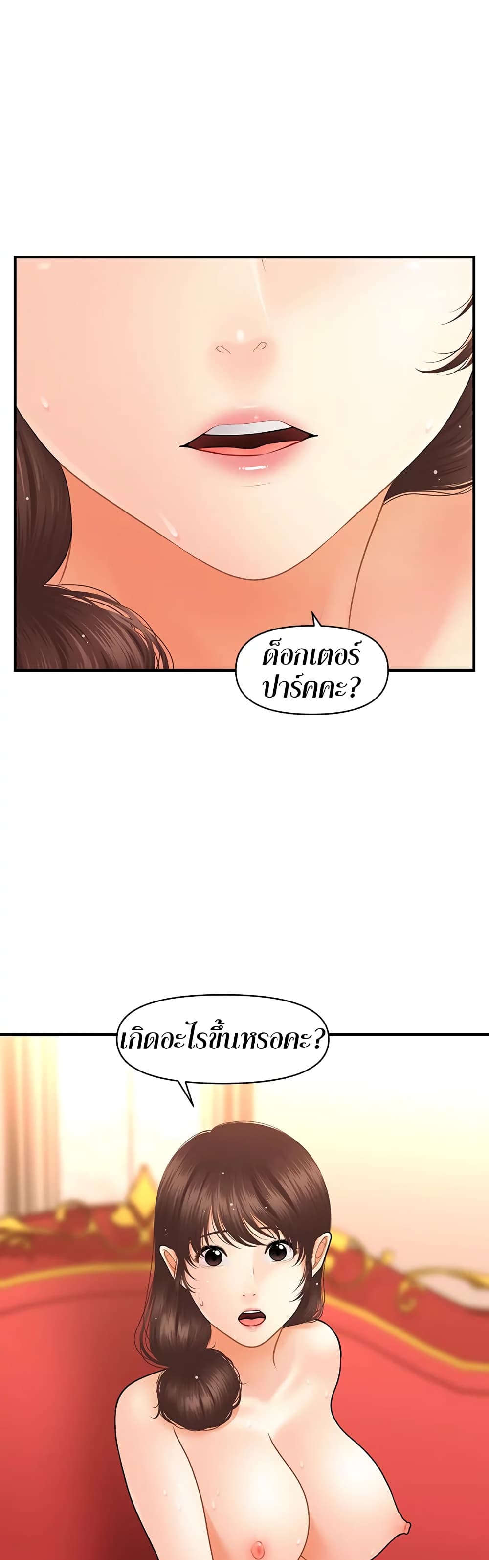 Hey, Handsome – Hey, Handsome – ตอนที่ 44 หน้า 7