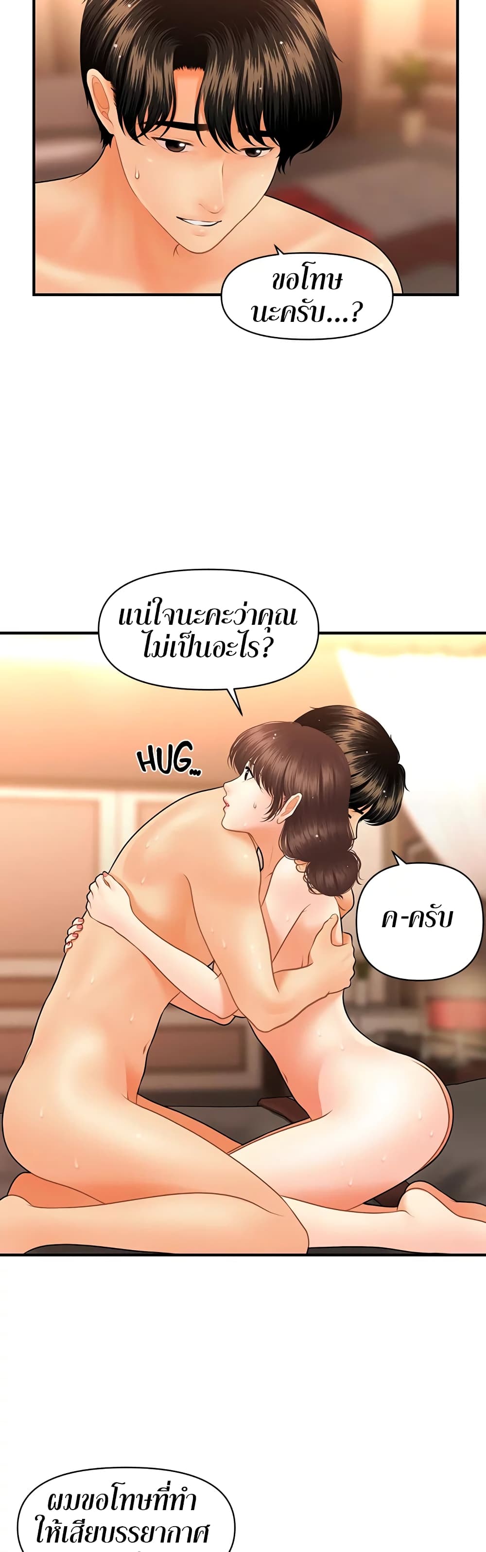 Hey, Handsome – Hey, Handsome – ตอนที่ 44 หน้า 9