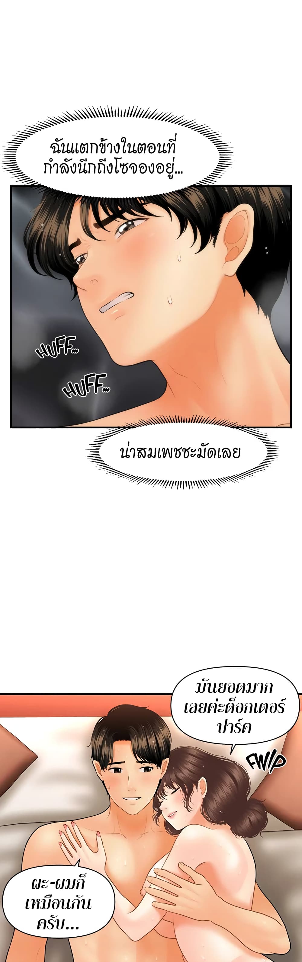 Hey, Handsome – Hey, Handsome – ตอนที่ 44 หน้า 17