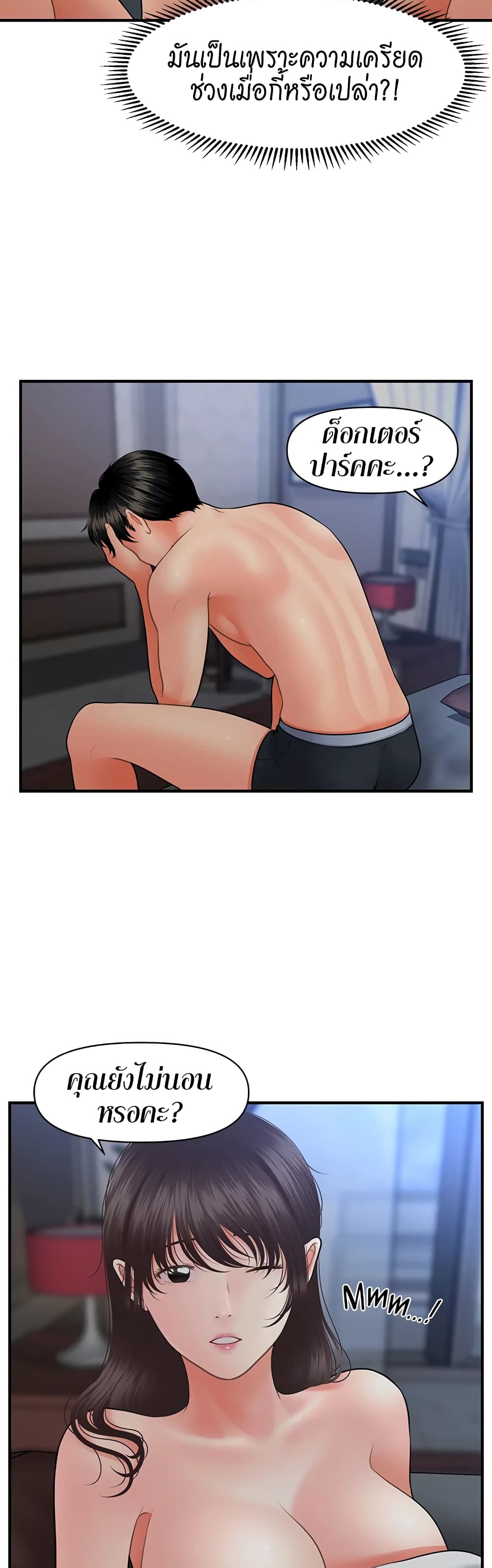 Hey, Handsome – Hey, Handsome – ตอนที่ 44 หน้า 23