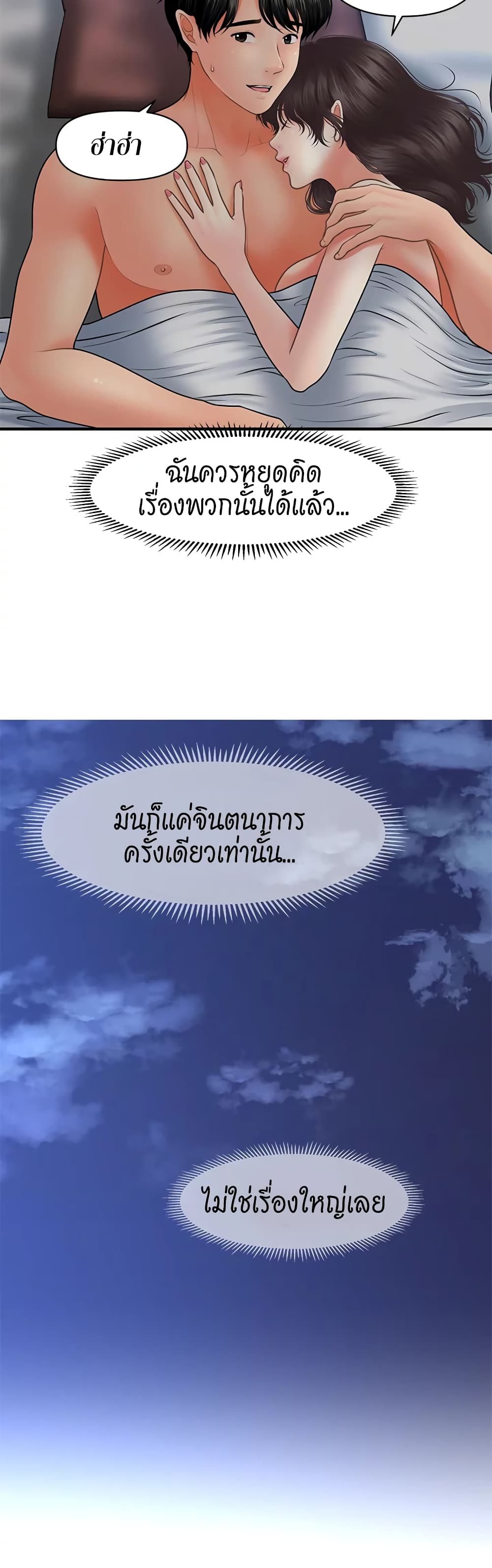 Hey, Handsome – Hey, Handsome – ตอนที่ 44 หน้า 25