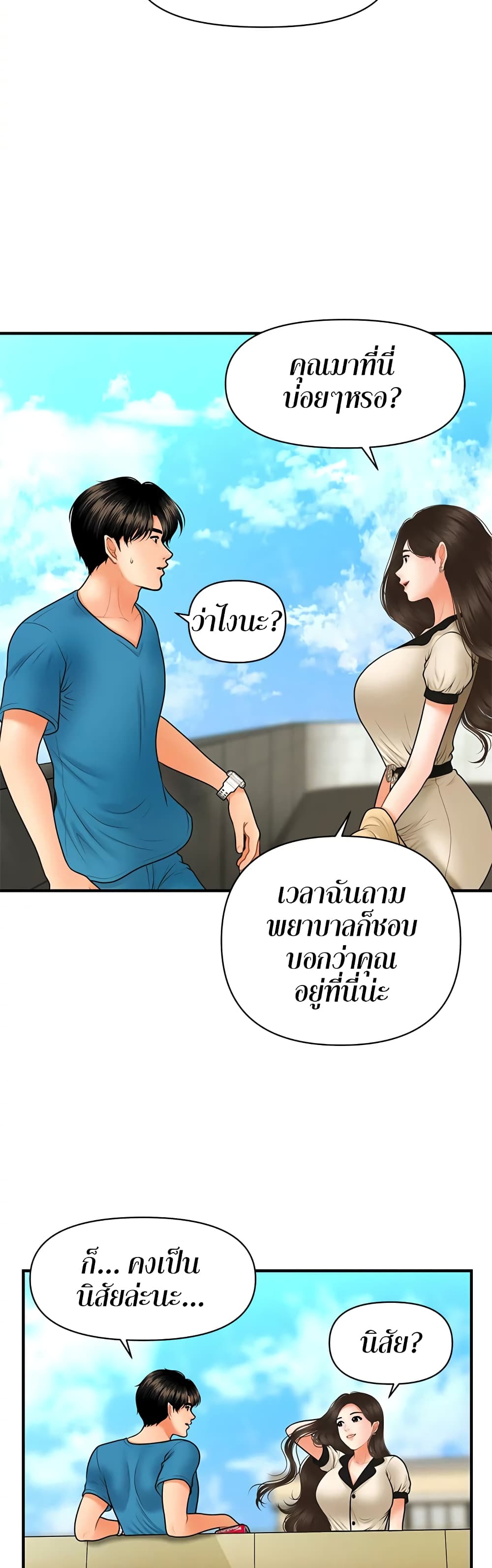 Hey, Handsome – Hey, Handsome – ตอนที่ 44 หน้า 29